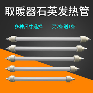 适用美的取暖器发热管石英管电烤火炉发热管电暖灯管加热管发热丝