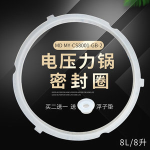 适用美的8L电压力锅配件MY-CS8001密封圈/环PCS8001加厚胶圈胶条