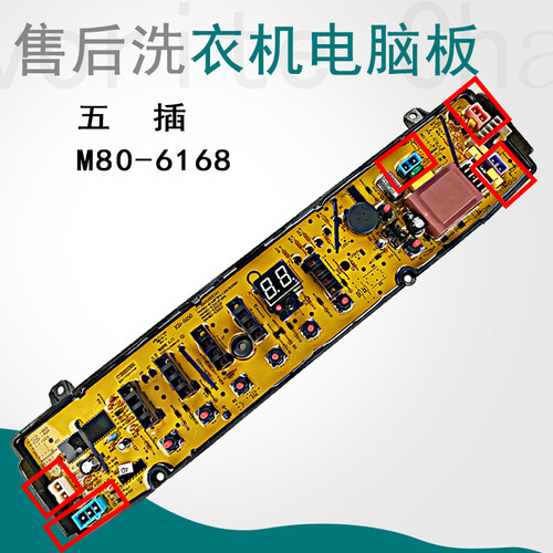 适用美的洗衣机电脑主板 TB80-6168G(H) MAM80-S2002 3000G(S)
