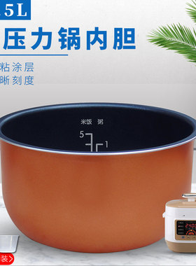 适用美的电压力锅内胆2.5L升MY-SS2521/SS2501P/PSS2501P/WSS2521