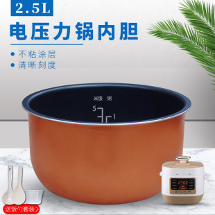 适用美的电压力锅内胆2.5L升MY-SS2521/SS2501P/PSS2501P/WSS2521