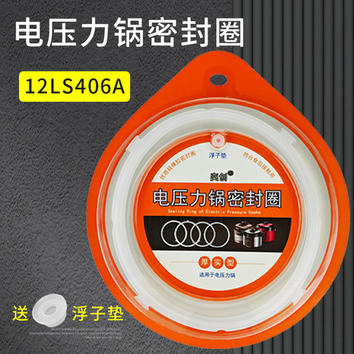 适用美的电压力锅12PLS407A密封圈MY-CS4028P胶圈胶条