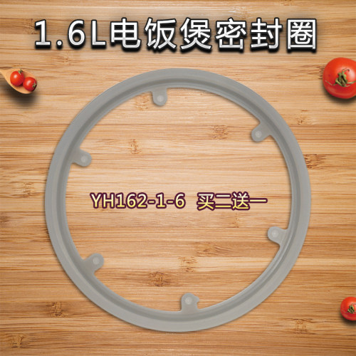 电饭煲1.6L密封圈橡胶圈