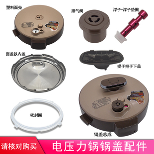 适用于电压力锅锅盖密封圈MY 6036P提手WQC50B1P外壳 CS5036P