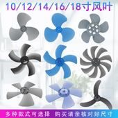 18寸艾美特先锋落地扇台扇叶片 12寸16 适用美 电风扇风叶扇叶10