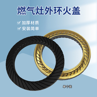 适用美的燃气灶外环火盖JZT-QL530BL煤气灶铜火盖炉头火圈火环