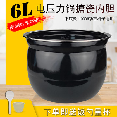 九电压力锅6L搪瓷内胆平底Y-60C19/60C81/60C816煲汤炖肉内锅