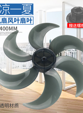 适用艾美特电风扇风叶FSW65T2-5/FS40100R/FS40105QR落地扇叶片