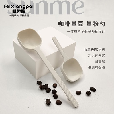 啡象牌咖啡塑料量匙7.5克计量勺咖啡豆量勺咖啡器具果粉勺搅拌棒