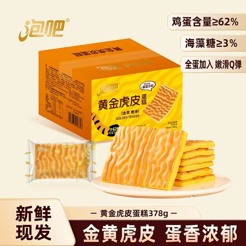 【鸡蛋含量&ge;62%】泡吧黄金虎皮蛋糕面包整箱早餐夜宵零食糕点