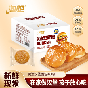 【DIY搭档】泡吧黄油汉堡面包整箱即食儿童营养早餐面包汉堡胚