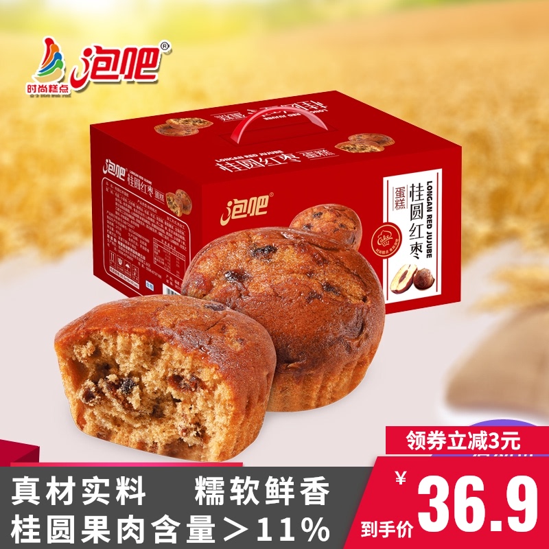 真材实料软糯鲜香桂圆红枣泡吧蛋糕