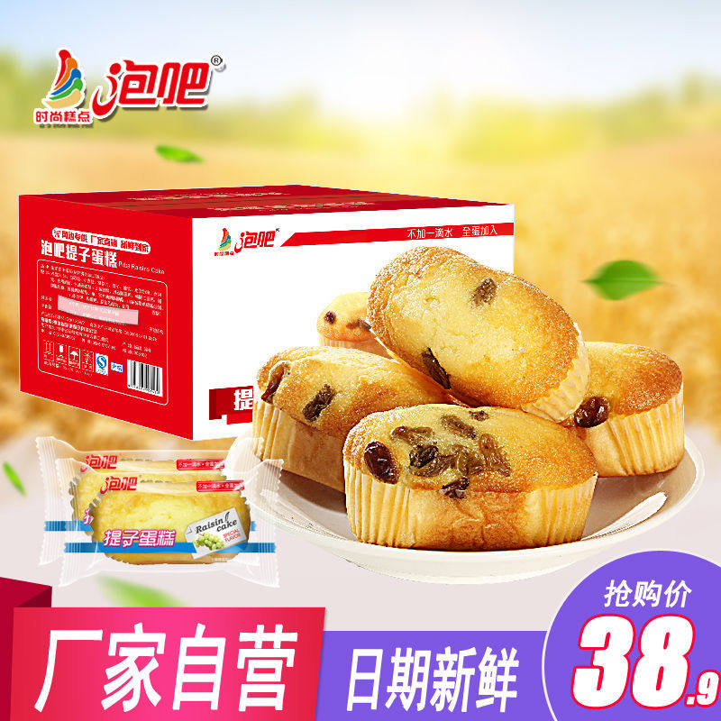 泡吧提子蛋糕零食整箱1kg 办公室早餐点心 休闲面包小糕点