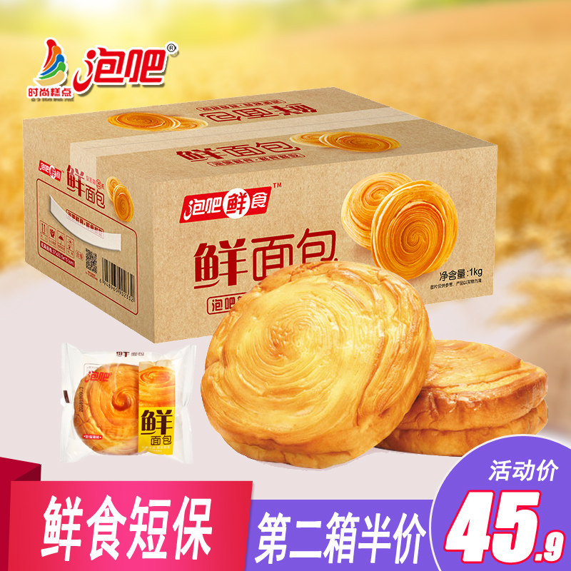 鲜香嫩软/泡吧短保面包早餐手撕口袋小点心零食整箱2斤 鲜食鲜吃