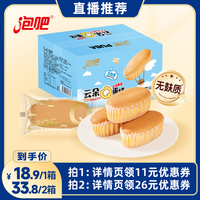 【直播推荐】泡吧云朵Q蛋糕糯米蛋糕鸡蛋糕面包早餐夜宵零食