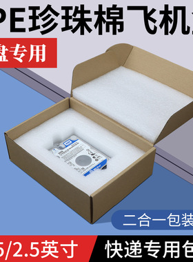 跨境快递首选T2飞机盒珍珠棉硬盘包装箱二合一通用双尺寸长途运输