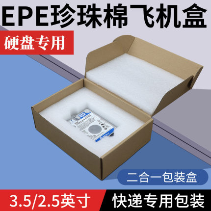 跨境快递首选T2飞机盒珍珠棉硬盘包装箱二合一通用双尺寸长途运输
