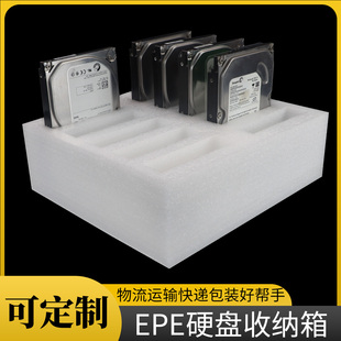 3.5寸硬盘收纳包装 发货优选EPE珍珠棉内衬防震抗压定制随心厂家