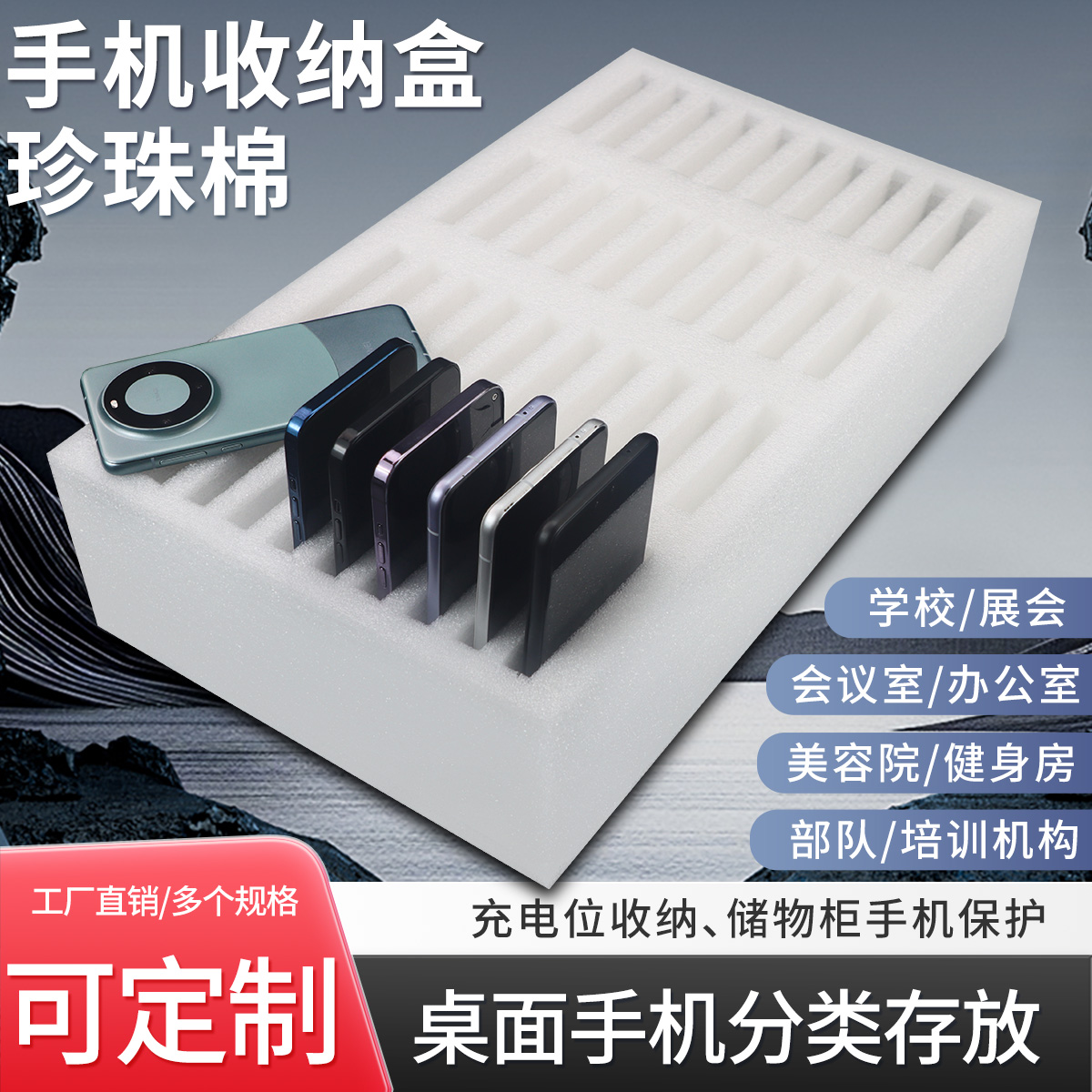 珍珠棉手机收纳盒桌面分类存放