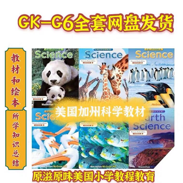 加州教材gk价格 加州教材gk图片 星期三