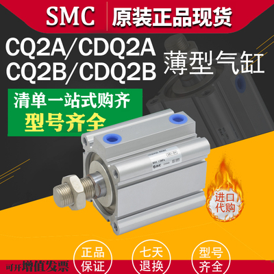 SMC原装CDQ2A CQ2B/CDQ2B32/40-10/15/20/25/30/40/50/75DCMZ气缸