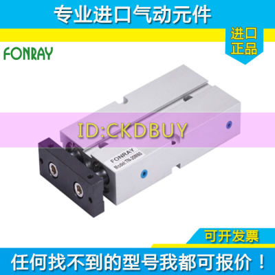 原装FONRAY芳锐双轴气缸TN10M/16/20/25/TN32M10-20-30-50-75-100