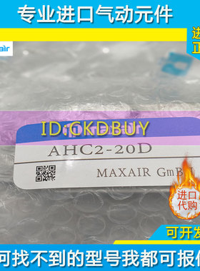 MAXAIR迈斯艾尔开闭气抓气缸AHC2-10D AHC2-16DAHC2-20D AHC2-25D