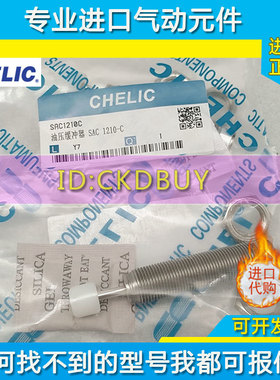 原装CHELIC气立可缓冲器SAD-1410/2016/2525/2540/3650/4250N/C
