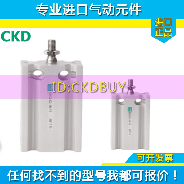 CKD自由安装气缸SMG-L-25/SMG-32-5-10-15-20-25-30-50-60-80-100