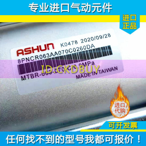 台湾ASHUN油顺气缸MTBR/MTBN/MTDN/MTDR32/40/50/63/80/100-50-FA