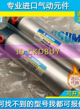 台湾SHAKO新恭圆型气缸PCL/PCCL32/40B25-50-75-100-200-400-500M
