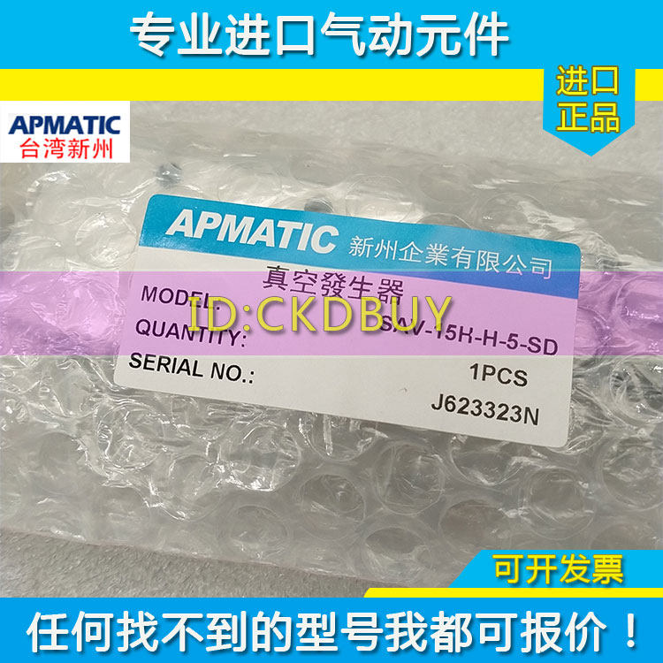 台湾新州APMATIC真空发生器SAV-15H-H-5-SD SAV-10/20-H-5-SD-SJ