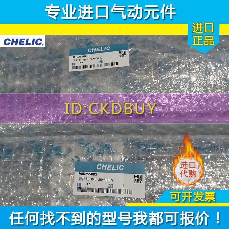 气立可CHELIC磁偶式无杆气缸MRU-25-32-40X100X150X300X600-A2-S