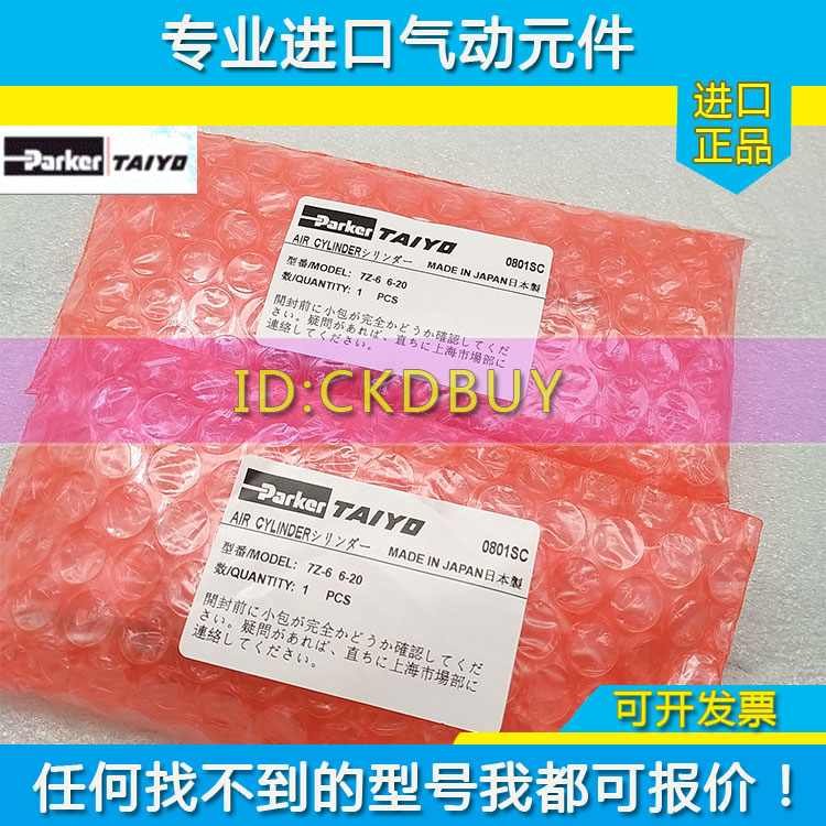 日本parkertaiyo太阳铁工气缸