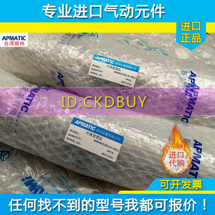 新洲APMATIC方座型气缸MBR16/20/25/32/40X25X50X100X200-S2-RD2