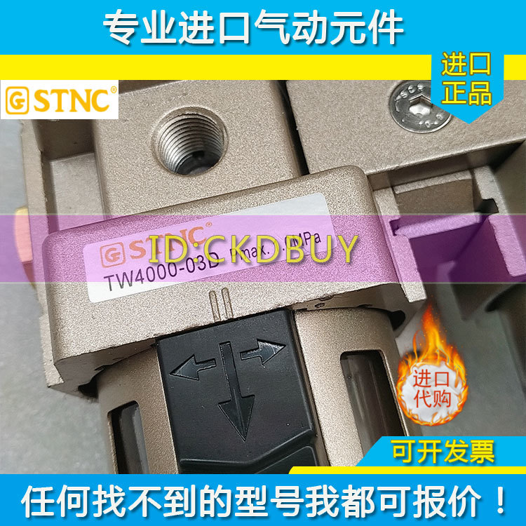 【STNC索诺天工】二联件过滤减压阀TC4010-03D TW4000-03D TL4000