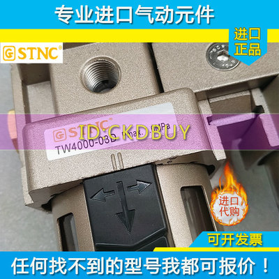 【STNC索诺天工】二联件过滤减压阀TC4010-03D TW4000-03D TL4000