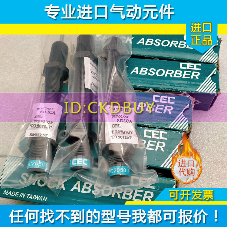 台湾CEC御豹油压缓冲器SCD2050-1/2/3/ST/FT 双头 双向  正品