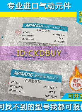 台湾新洲APMATIC气缸PCU-6/10/16/20/25/32X5X10X20X25X30X50X75