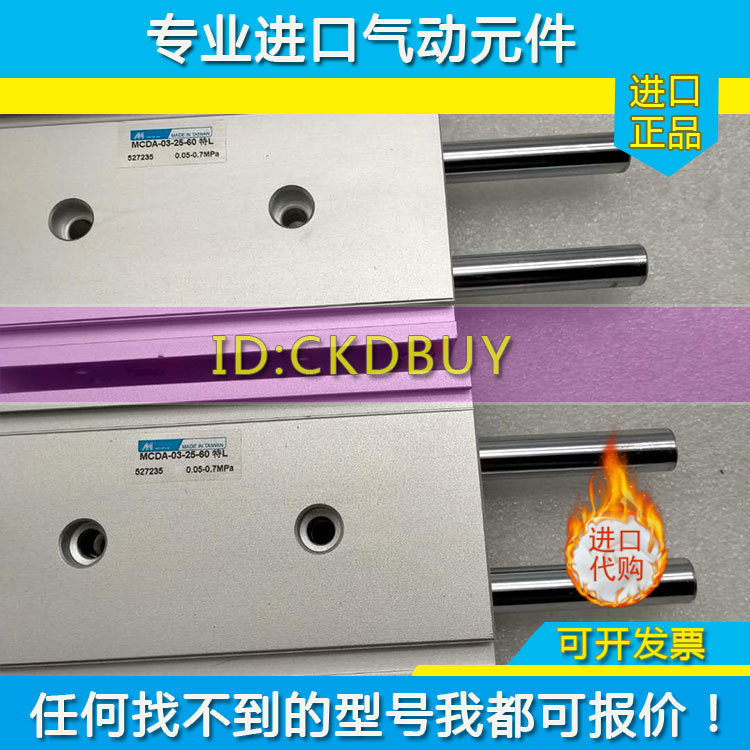 台湾MINDMAN金器双轴气缸MCDA-03-25-60特L MCDA-03-25-60特L现货