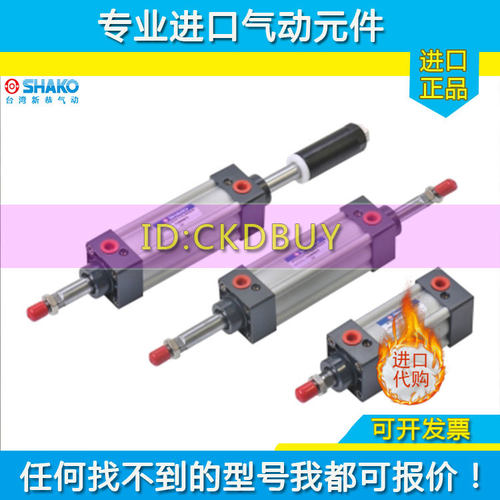 台湾SHAKO新恭气缸TCD/TCA/TCB32C/40/50/63/80/100B25-50-75-100