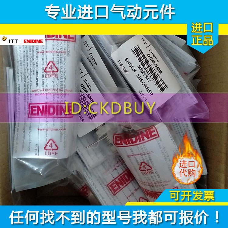 ITT美国ENIDINE安力定缓冲器LROEM/OEM.5MB.5M.35MB.35M MB21541