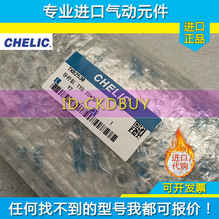 CHELIC气立可导杆气缸TXB16/20/25/32/40/50/63X25X50X75X100X150