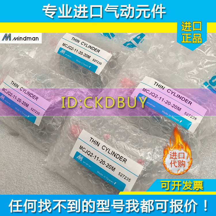 MINDMAN金器薄型气缸MCJQ2-11/12-25-5-10-15-20-25-30-35-45-50M