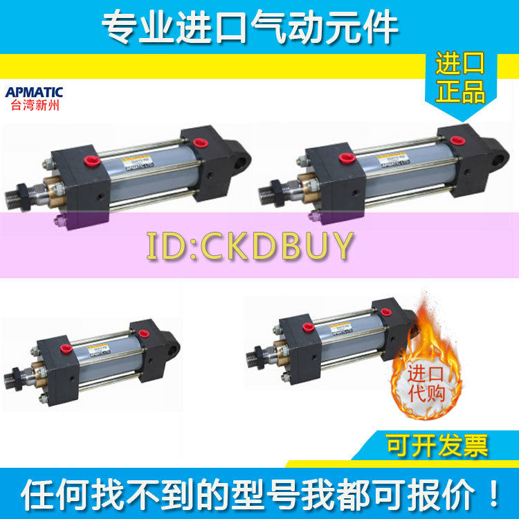 台湾新洲APMATIC油缸MHA/MHC-32/40/50/63/100X50X100-RB-M-SD-W