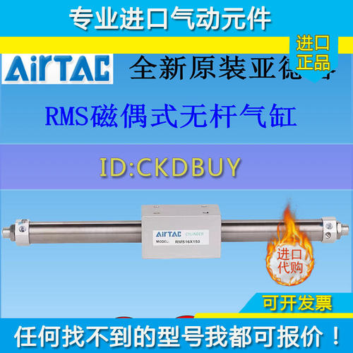 亚德客AirTac磁偶式无杆气缸RMS10/RMS16X100SX150X200SX300X500S