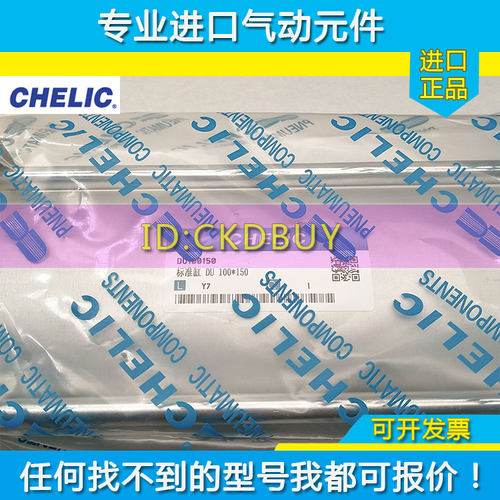 原装CHELIC气立可气缸DU40/DUD50/DUL63/80X50X75X100X150X300-LB
