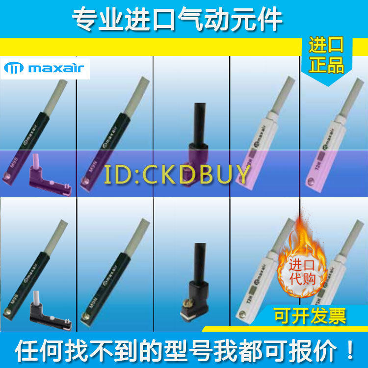 原装迈斯艾尔MAXAIR磁性开关SW-T2H SW-M9N SW-F8N AL-36N SW-F2H