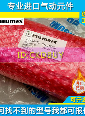PNEUMAX纽迈司气缸CODE1397.32-40-50-63-80-100.50.100.200.01x6