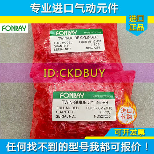 台湾芳锐FONRAY导杆气缸FCGB-23-20M30 FCGB-23-20M50/12M30现货